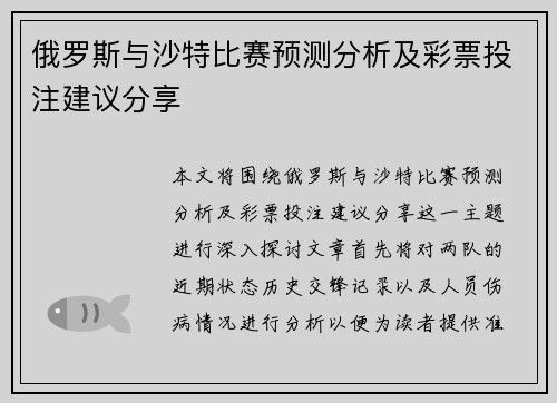 俄罗斯与沙特比赛预测分析及彩票投注建议分享