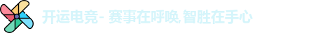 开运电竞